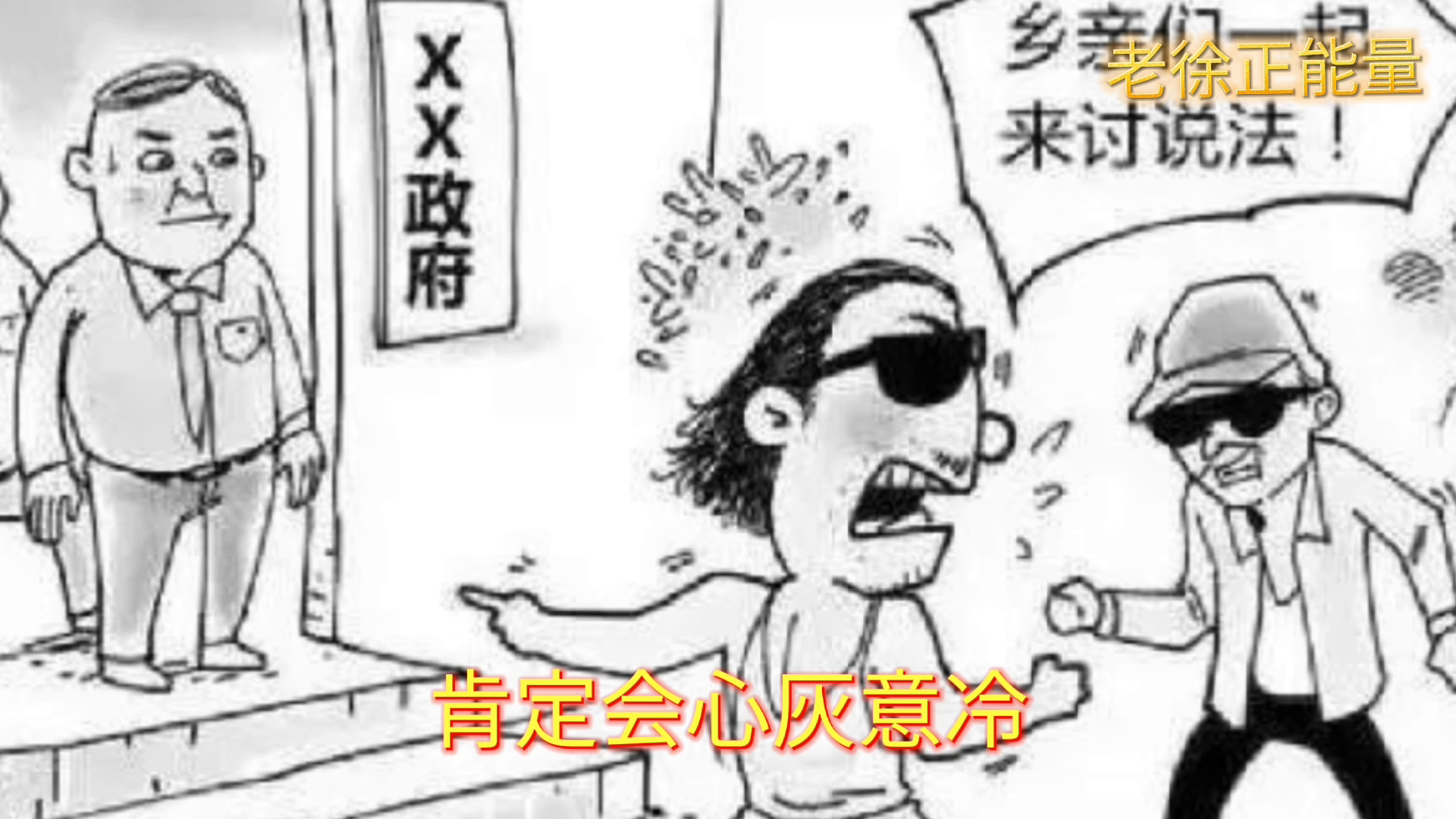 我们不惹事